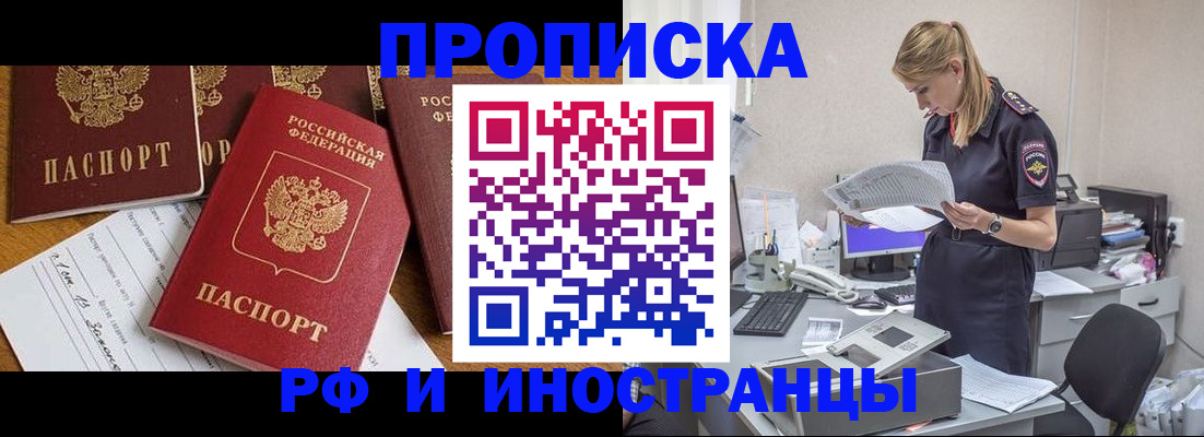 временная регистрация 2025 в Дзержинском