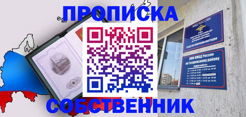 временная прописка в Дзержинском