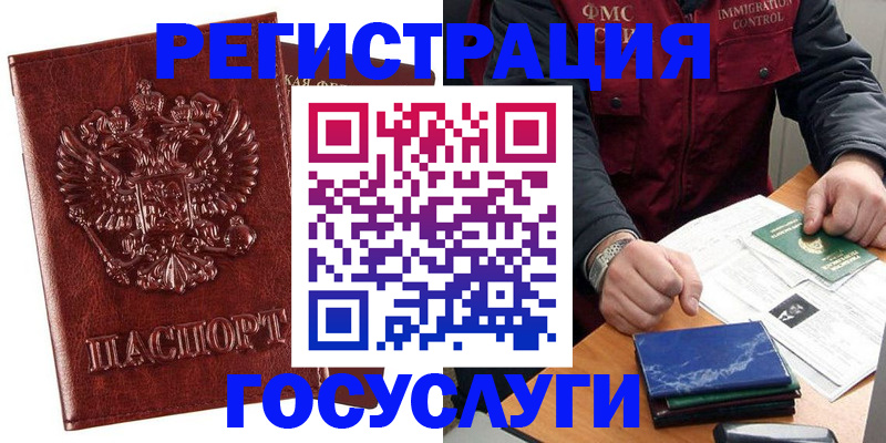временная регистрация законно в Дзержинском