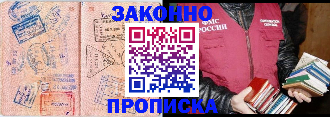 купить прописку в Дзержинском
