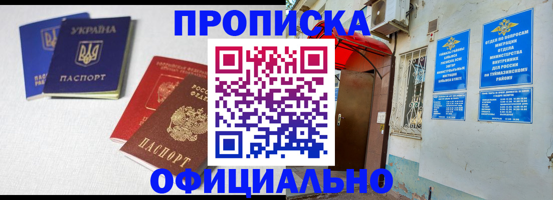 прописка регистрация в Дзержинском